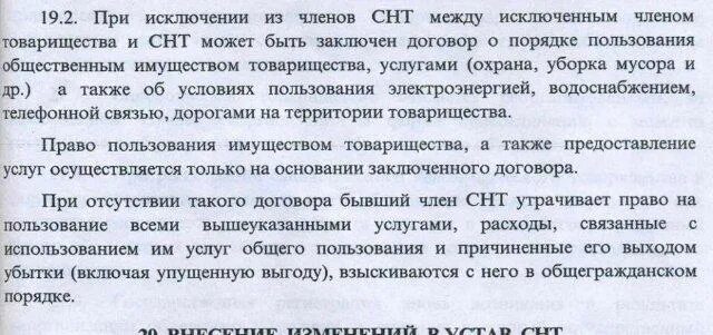 Паи его членов. Отключение электроэнергии за неуплату. Договор с членом СНТ. Земельных участков общего пользования СНТ.