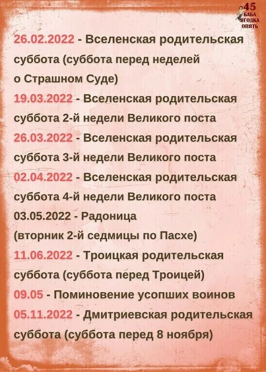 Родительские субботы в 2022 году. Родительская суббота в 2022. Родительские субботы в 2022г. Родительскародительская суббота 2022. Родит субботы в 2024