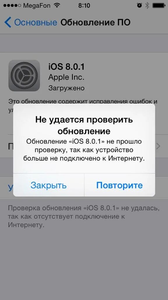 Целостность айфон. Обновление ios. проверка обновления ios. сбой проверки обновления ios. не удалось проверить приложение на целостность.