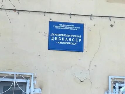 Психиатрическая больница ул июльских дней