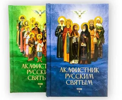 Акафист русским святым