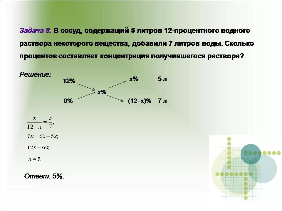 Сосуд содержащий 5 л. Способы решения задач на растворы. Содержащий сосуд. Решение задач на процентный раствор. Задачи на раствор с сосудами.