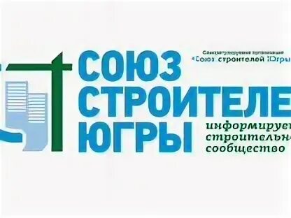 Югра строитель ханты мансийск