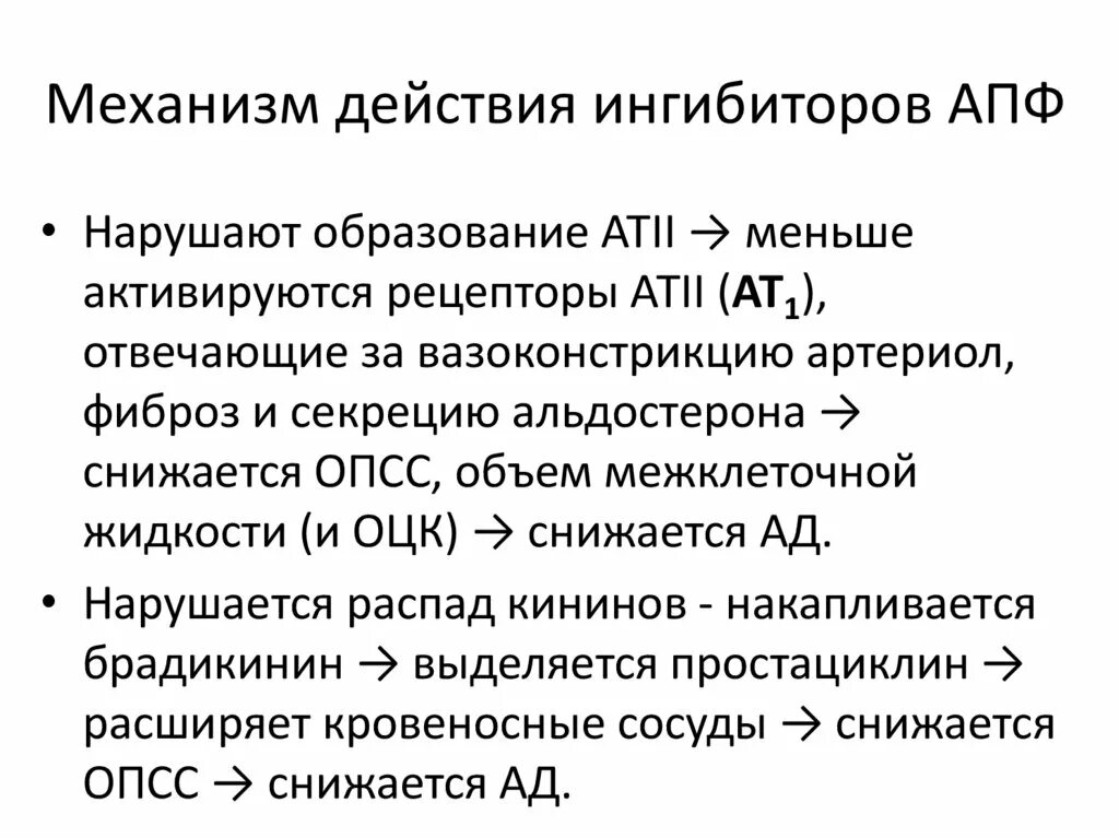 Наиболее характерный побочный эффект ингибиторов апф. Наиболее характерный побочный эффект ингибиторов апф