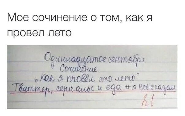 5 предложений как провел лето. Сочинение как я провел лето. срченение как я провёл лето. сочинение на тему как я провел лето. сочинение на тему как я провел.