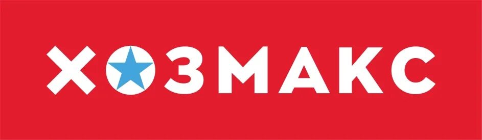 Хозмакс. Хозмакс егорьевск. хозмакс logo. хозмакс одинцово.