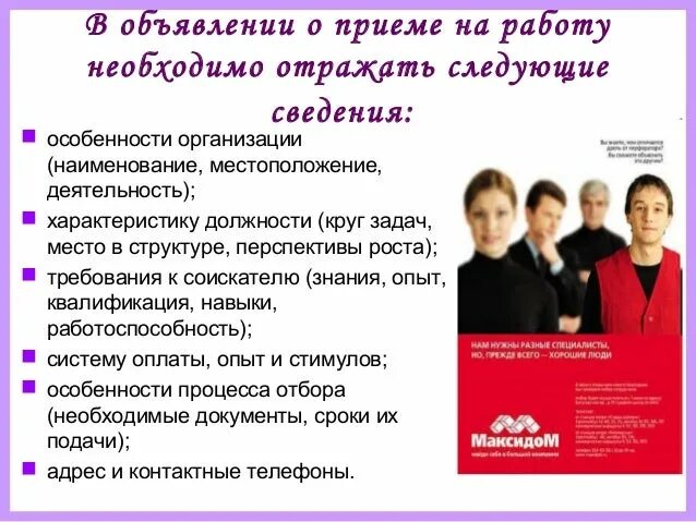 Работа продавца от работодателя