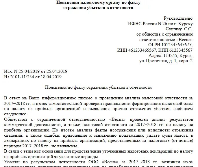 Письмо ответ на требование налоговой о предоставлении пояснений. Ответ на требование налоговой о предоставлении пояснений образец. Ответ на требование ИФНС пояснения. Пояснительная к Требованию в налоговую образец. Нулевое письмо