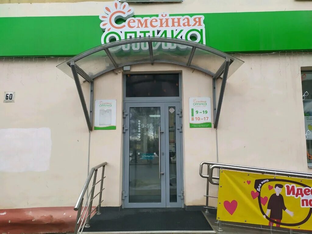 оптика стиль. оптика ясно. оптика на кирова 54. октябрьский проспект 157 киров. магазин очки киров ленина 78.