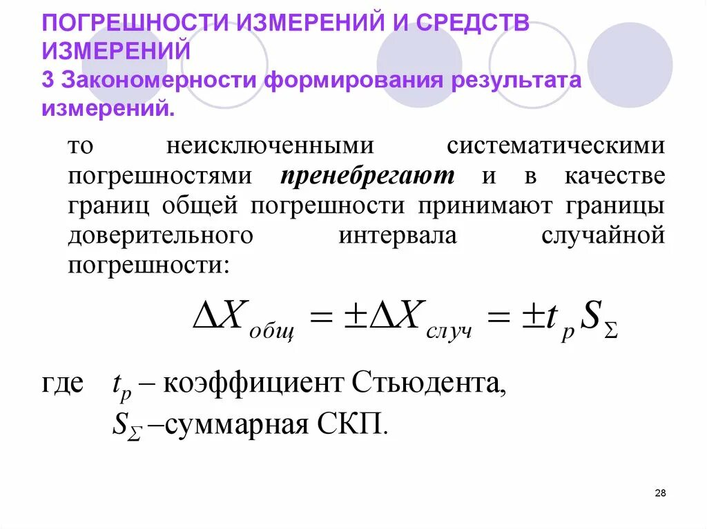 Предельной относительной погрешностью результата измерения формула. Погрешность средств измерения и результатов измерения. Суммарная Относительная погрешность формула. Погрешность результатов измерений и погрешность средства измерения. Много погрешностей