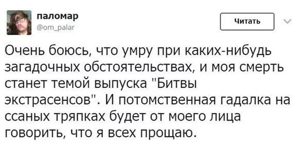 Очень боюсь смерти. Битва экстрасенсов прикол. Анекдоты про битву экстрасенсов. Анекдоты про экстрасенсов. Мемы про экстрасенсов.