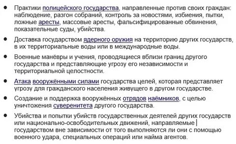Декларация терроризм