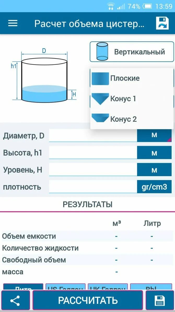 Рассчитать сколько литров воды