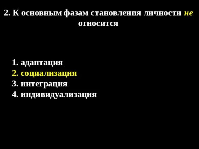 Основные фазы становления личности 8 класс. Социализация личности это тест. к основным фазам становления личности не относится. 3 стадии становления личности. фазы становления личности.