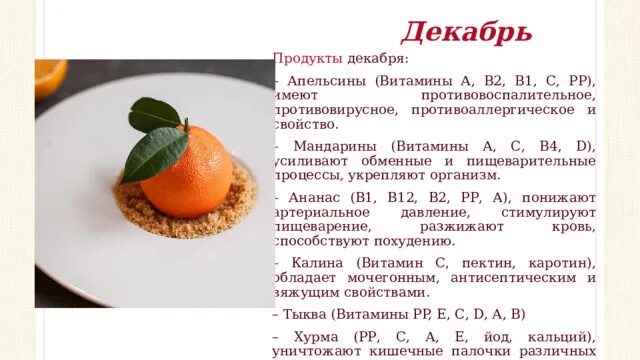 Витамины содержащиеся в апельсине. Мандарины витамины и микроэлементы. Калорий мандарин на 100 грамм калорийность. Витамины в мандаринах. Мандарины содержание витаминов и микроэлементов.