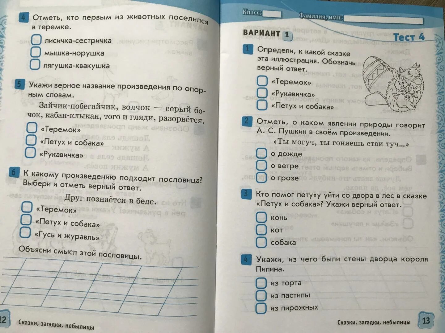 Тест по чтению 2 класс климанова. Тест по литературному чтению 2 класс. Тесты по литературному чтению 2 класс перспектива. Тест по литературному чтению 1 класс. Тесты ФГОС по литературному чтению.