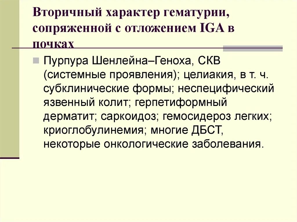 Изменения вторичного характера. Вторичный характер это. BL вторичного характера. Образования вторичного характера это что.