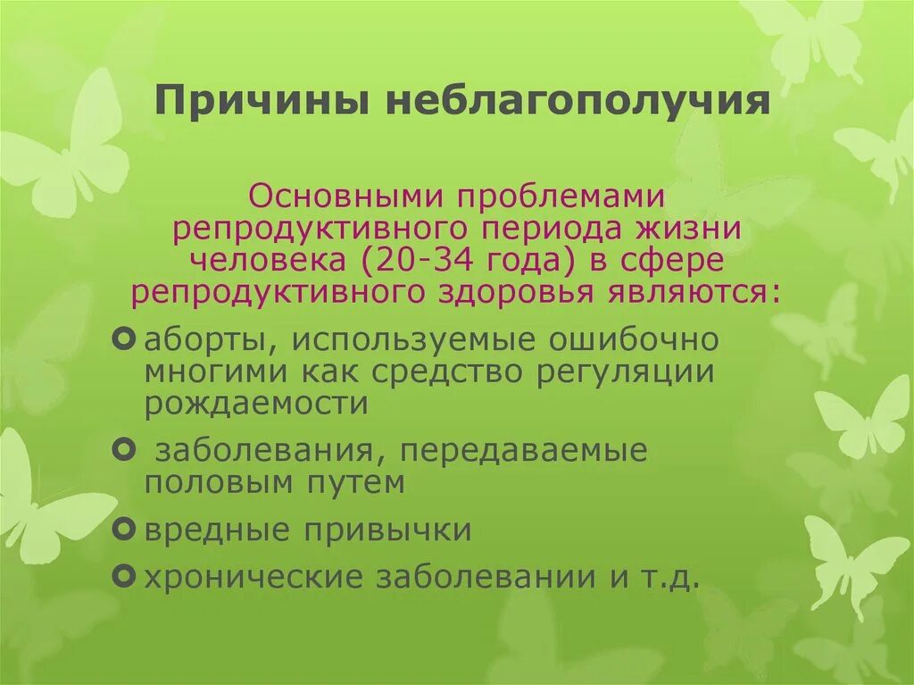 Репродуктивное здоровье презентация. Профилактика репродуктивного здоровья женщины. Репродуктивное здоровье человека презентация. Понятие репродуктивного здоровья.