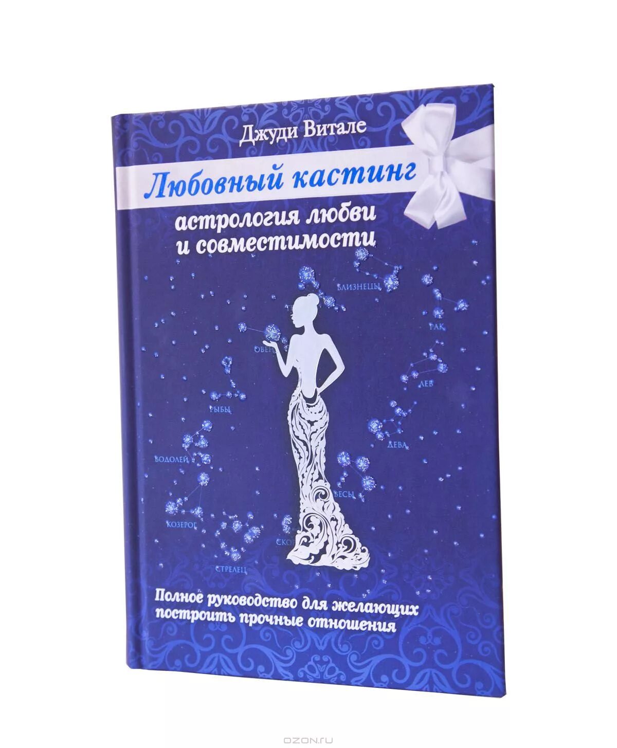 астрология любви дараган