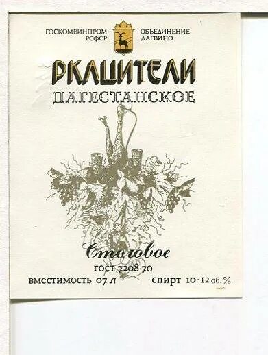 Столовое вино 7. Ркацители дагестанское вино. Вино Ркацители Дагестан. Этикетка Ркацители. Вино Ркацители этикетка.