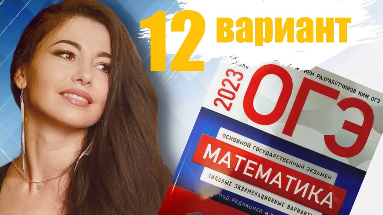 Ященко огэ 2025 вариант 9. Огэ 9 класс 2025. ященко 2025. огэ математика 2025 ященко. экзамены огэ 2025.