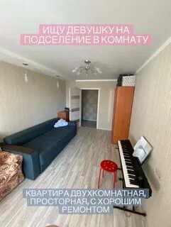 Девочку на подселение