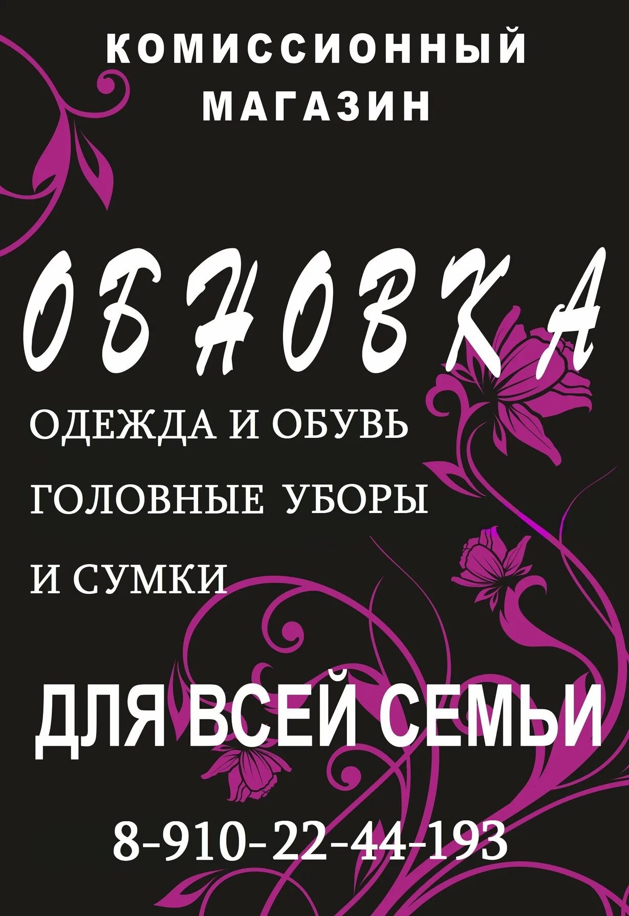 Комиссионный магазин одежды и обуви. Комиссионный магазин одежды. Названия комиссионных магазинов. Название комиссионки. Комиссионный магазин одежды реклама.