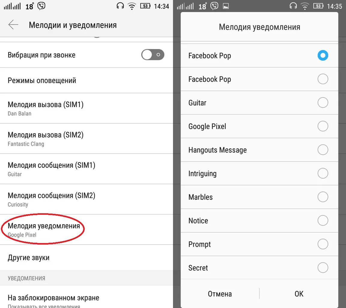 Звук смс уведомления андроид. Как изменить звук уведомлений на андроид. Как поменять звук уведомления. Звук уведомления по умолчанию. Мелодия на уведомления.