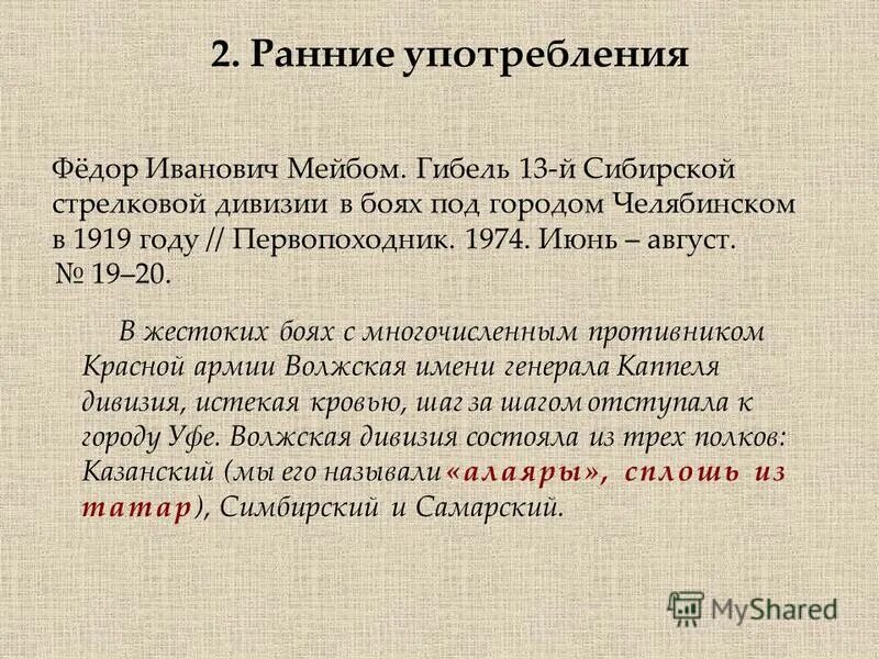 Грищенко александр игоревич мпгу. Проблема. Ложная этимология примеры. Этимологическая ошибка. Ошибка этимология.