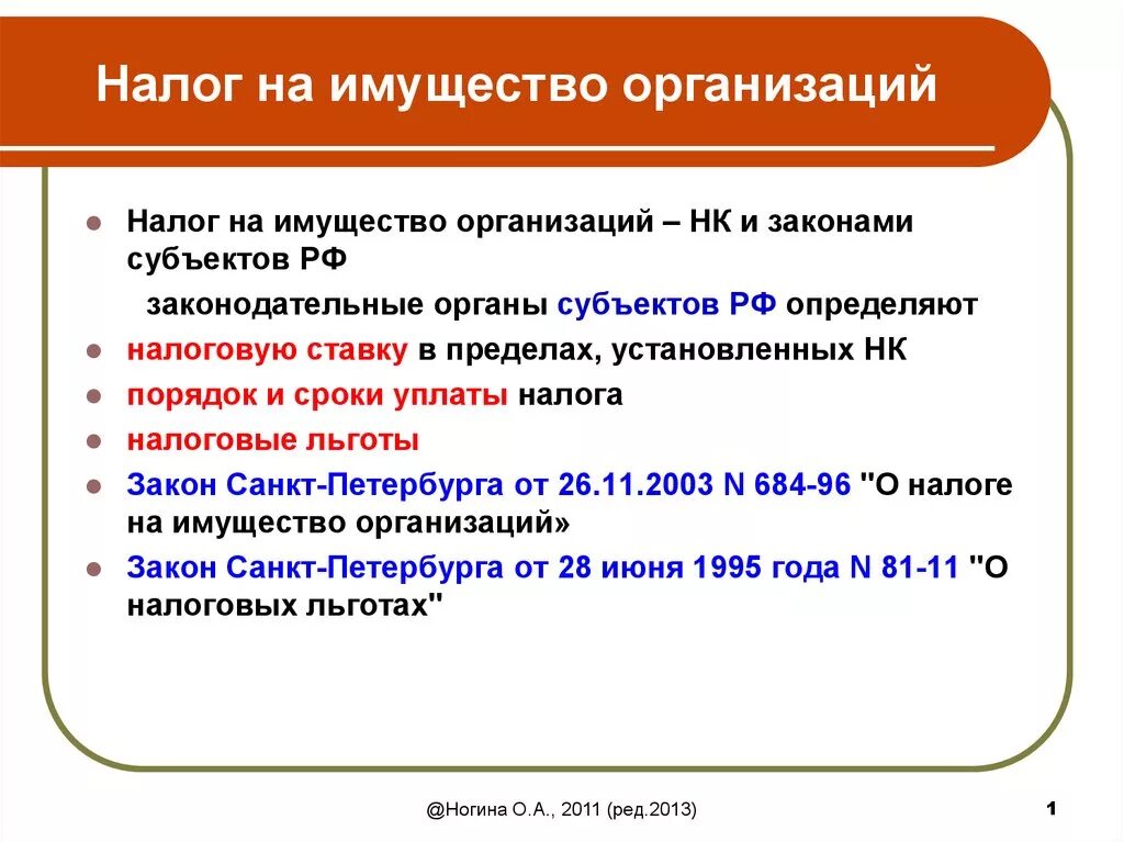 Налог на имущество в бюджетном учреждении. Налог на имущество юридических лиц. Налог натмущество организаций. Налог на имущество организаций субъект. Налог на имущество организаций это какой налог.