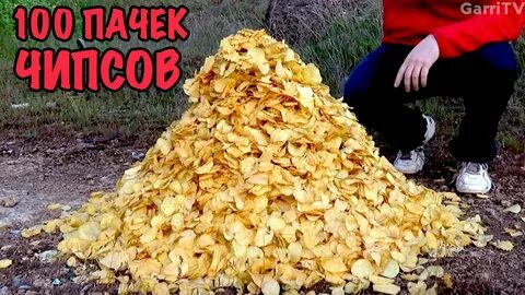 Чипсы очень много