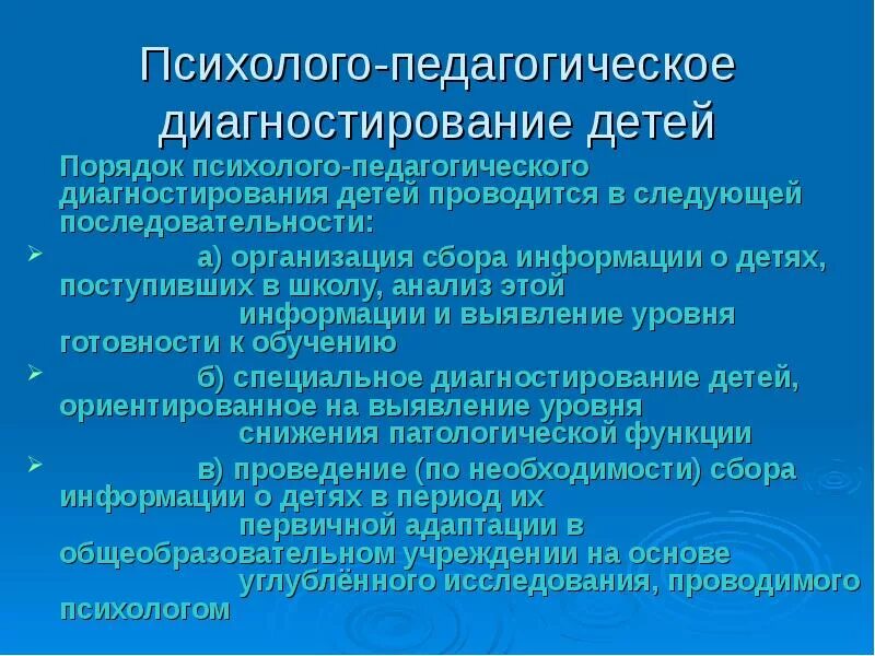 Диагностика детей с ОВЗ. Психолого педагогическое изучения детей с ОВЗ. Психолого-педагогической диагностики. Методы диагностики детей с ОВЗ. Программы психолого педагогической диагностики