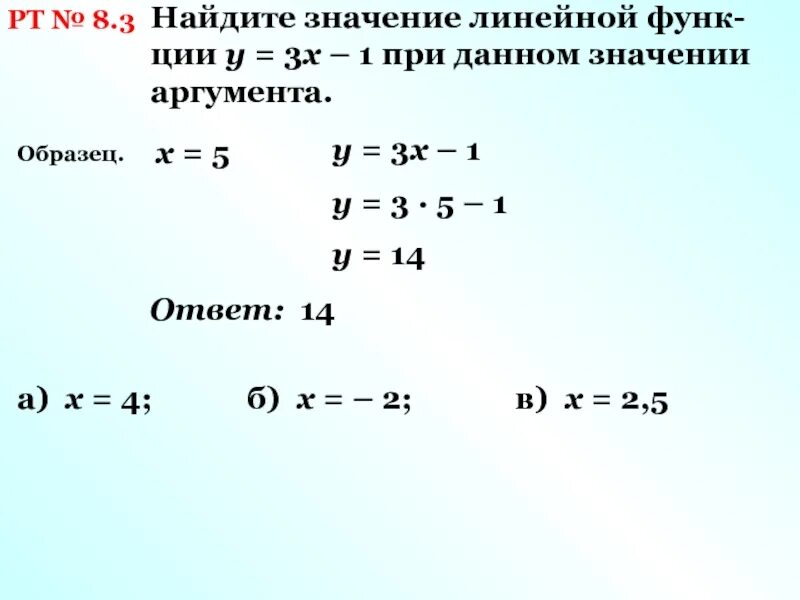 Какое значение аргумента. Что такое аргумент в линейной функции. Значение аргумента. Как найти значение аргумента. Как найти значение аргумента в линейной функции.