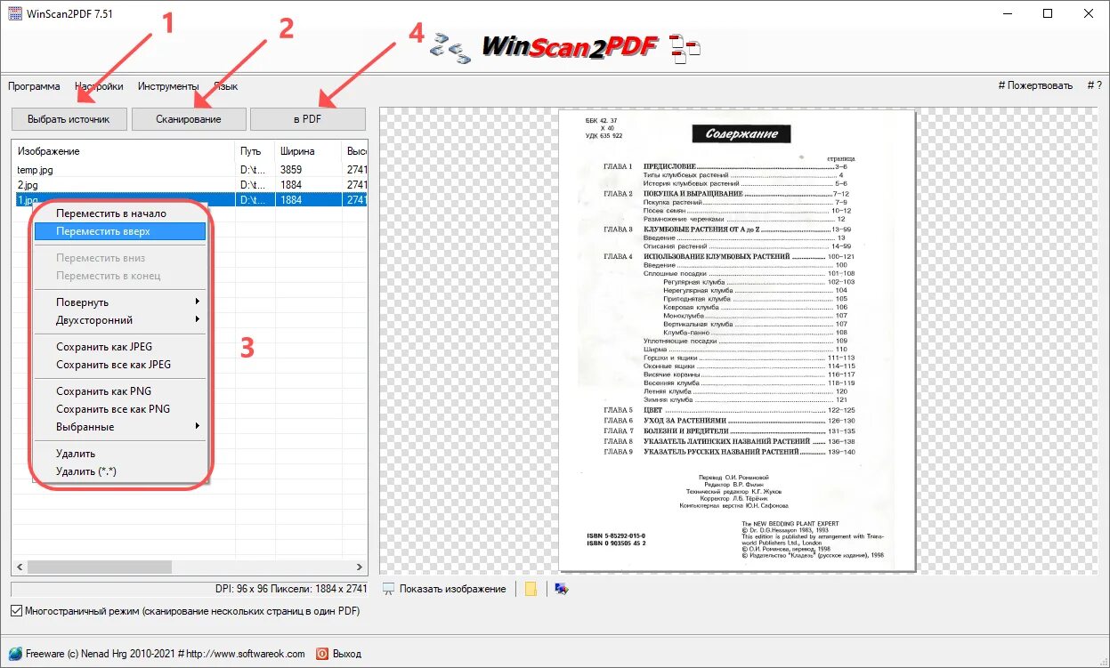 Разобрать на листы пдф. Отсканированные документы в пдф. Программа сканер для документов в pdf. Программа для сканирования документов в pdf в один файл. Winscan2pdf выбрать сканер.