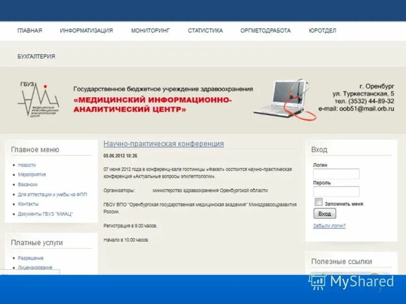 ГБУЗ медицинский информационно-аналитический центр. МИАЦ Оренбург. Медицинский МИАЦ информационно аналитический центр. МИАЦ Белгород. Аналитический центр здравоохранения