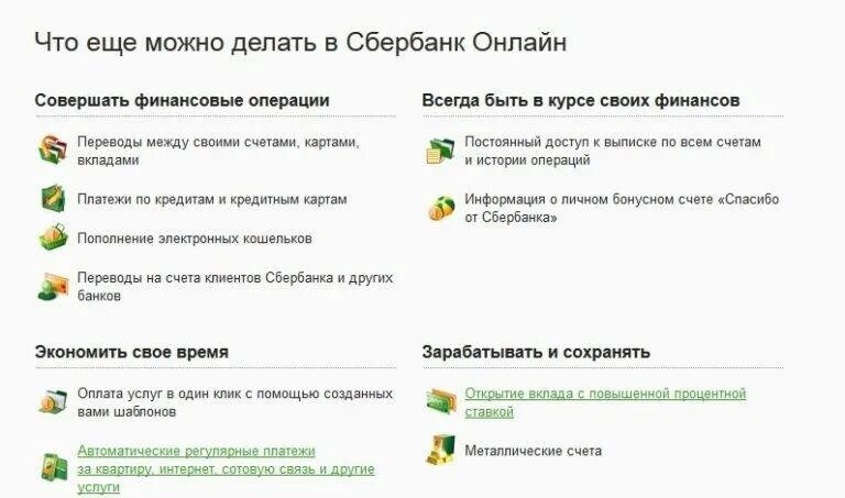 Возможности Сбербанка. Что будет делать сбербанк