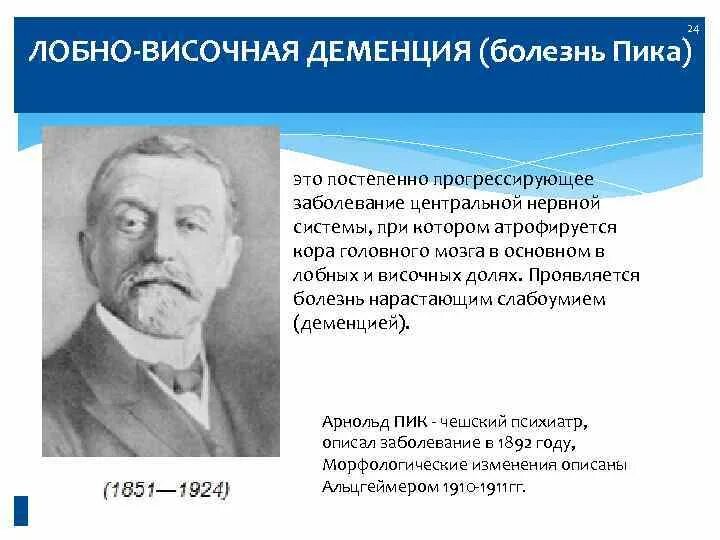 Лобная деменция симптомы. Лобовисочнуя деменция. Лобно-височную деменци. Лобно в сочная деменция. Лобно-височная деменция симптомы.