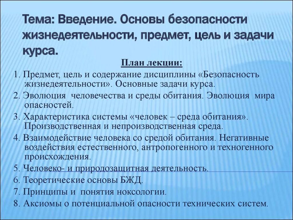 Цели обж 8 класс. Задачи предмета ОБЖ. Цели и задачи ОБЖ. Цели и задачи изучения ОБЖ. Задачи учебной дисциплины БЖД.