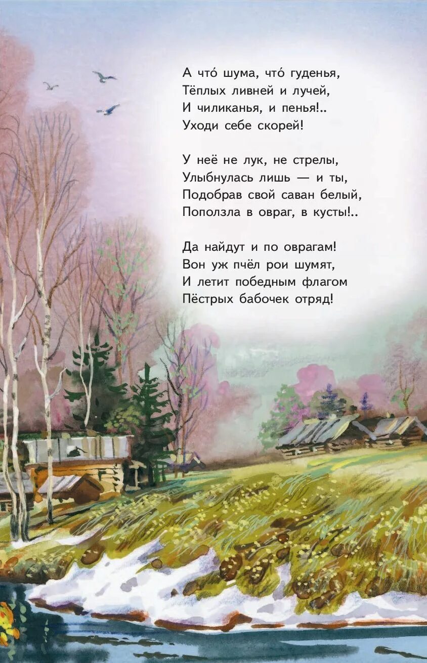 Стихотворение о весне 16 строк. Фёдор Иванович Тютчев Весенняя гроза. Тютчев гроза. Фёдор Иванович Тютчев стих Весенняя гроза.