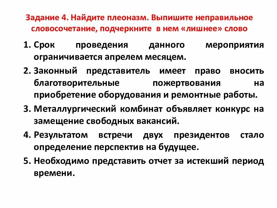 Слова которые выписали неправильно
