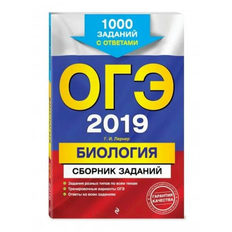 ОГЭ 2021. ОГЭ по биологии. Биология ОГЭ 2021. Сборник заданий ОГЭ.