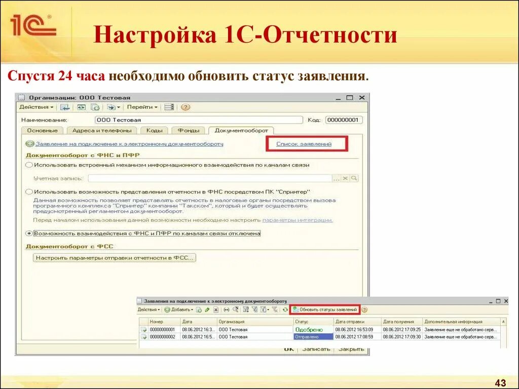 1с отчетность. Сдача отчетности 1с. Обновления 1с отчеты. 1с отчетность настройки.