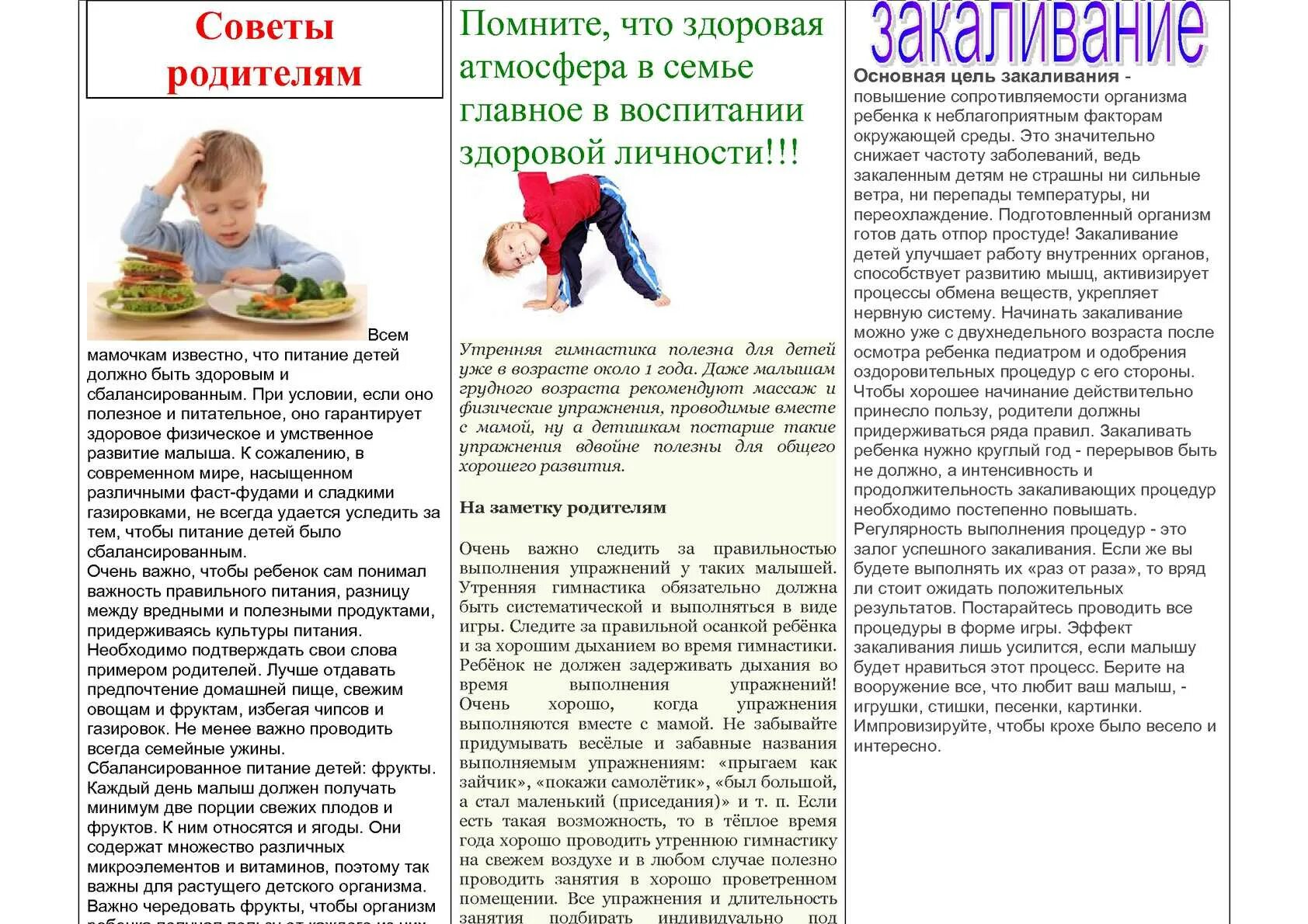 В каком возрасте ребенка можно использовать. Рекомендации для родителей растем здоровыми. растим детей здоровыми консультация для родителей. рекомендации родителям чтобы ребенок был здоровым. здоровое развитие ребенка родителями.