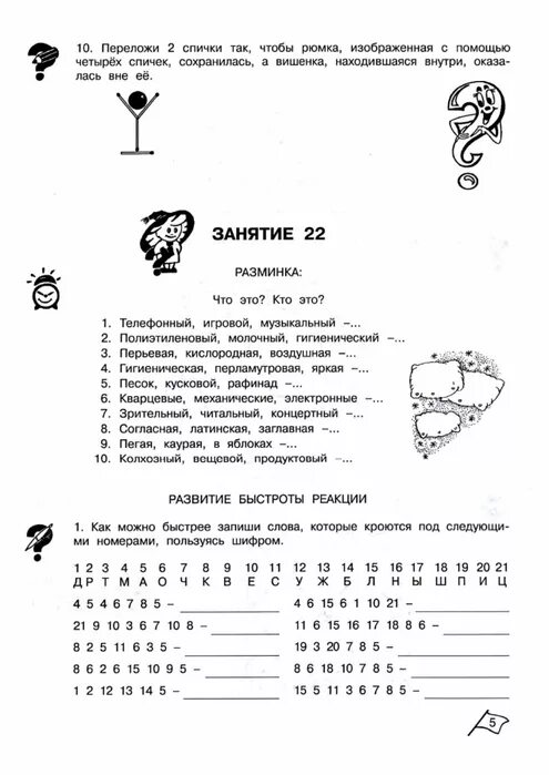 Рабочая тетрадь холодовой юным умникам и умницам 2. Гдз юным умникам и умницам 2 класс 2 часть. Умники и умницы 1 класс Холодова рабочая тетрадь. Холодова юным умникам и умницам 2 класс. Занятие 27 умники и умницы