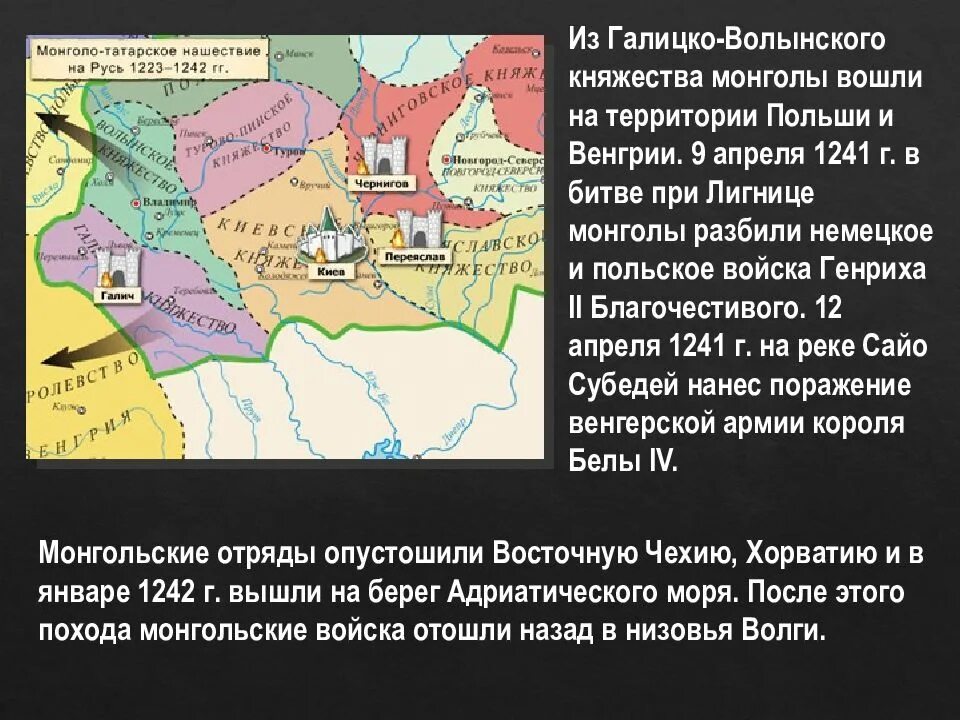 Татаро монгольское нашествие 6 класс. Галицко-Волынское княжество Нашествие монголов на Русь. Монголо татары Нашествие на Русь 1223-1242. Монгольское Нашествие на Русь 1223 год. Карта по истории монгольское Нашествие на Русь 1223-1242.