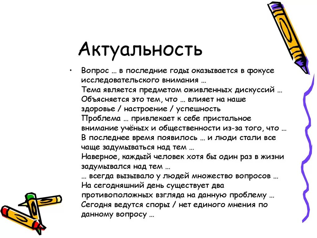 Внимание значимость. Актуальность внимания. В последние годы актуальность. Внимание актуализация данных. Степень научной разработанности картинка.