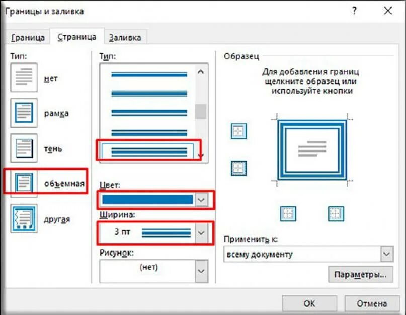 Рамка ворд 2010. Как сделать рамку синего цвета в Ворде. Вставить красивую рамку в Ворде. Рамка в Ворде как сделать красивую. Объемная рамка в Ворде.