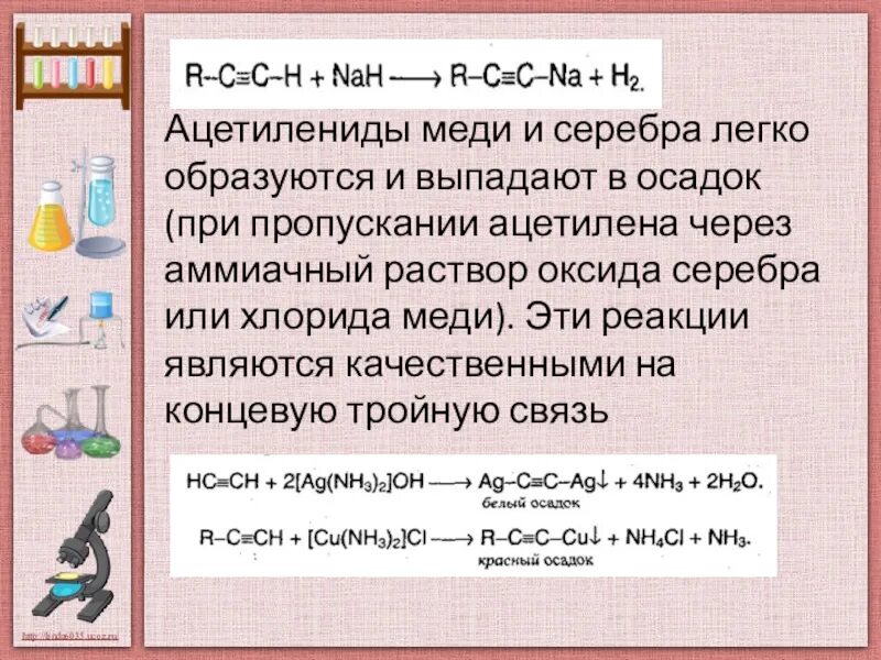 Реакция из хлорида меди получить медь. Ацетиленид меди. Получение ацетиленидов серебра и меди. Ацетилен ацетиленид меди. Ацетилен моноацетиленид серебра.