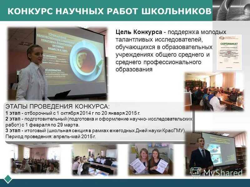 конкурс научных работ школьников. конкурс научных проектов. рост-isef. старт в науку конкурс. юниор конкурс.