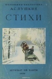 Книга стихотворений пушкина